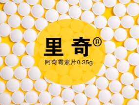 捷報頻傳，海蓉“阿奇霉素片”獲批一致性評價！